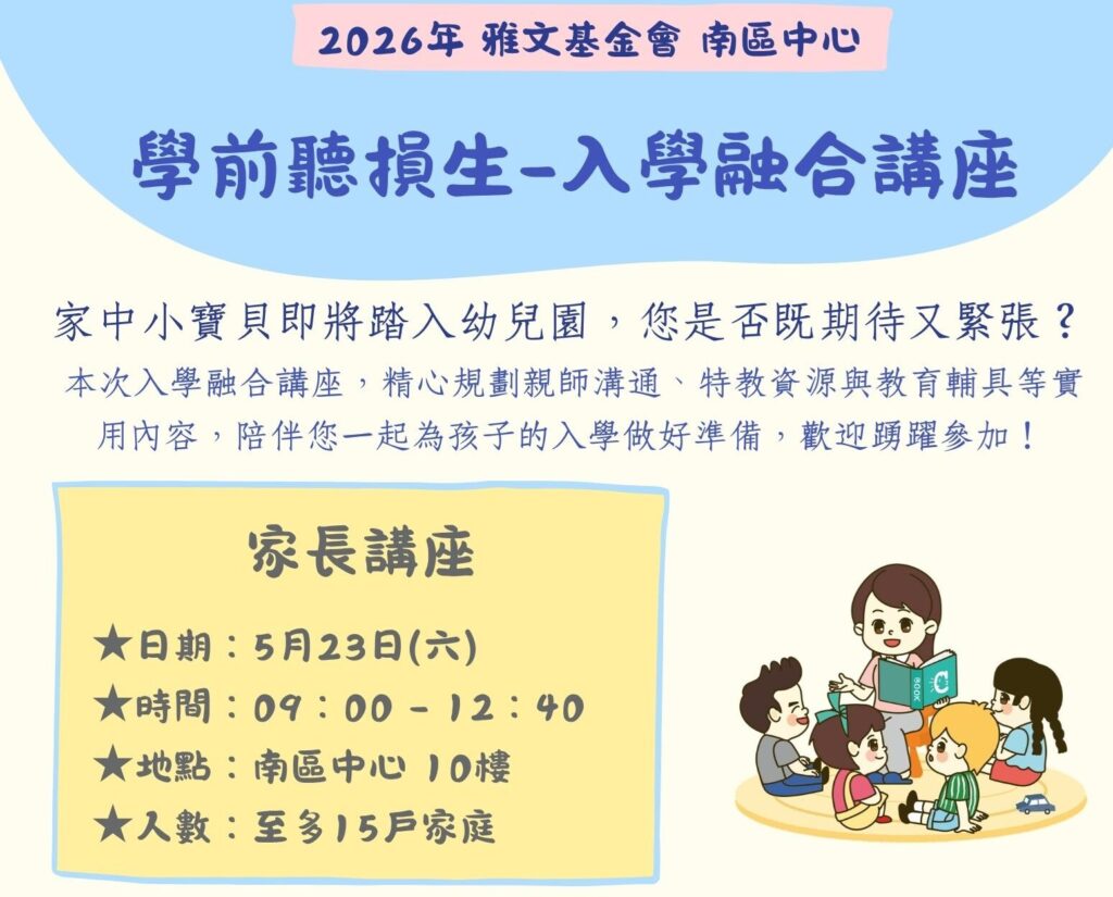 hearing-loss-school-integration