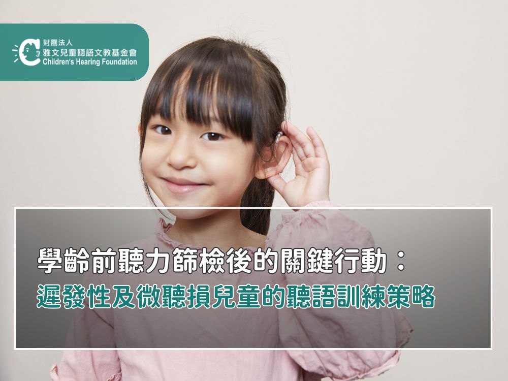 preschool-hearing-training-guide