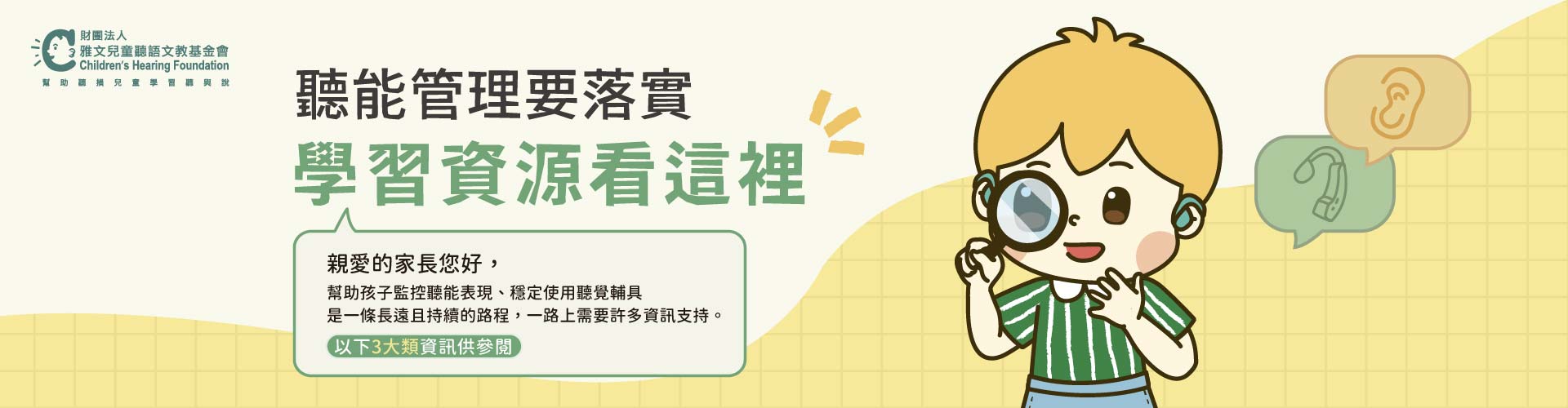 聽能管理學習資源頁首